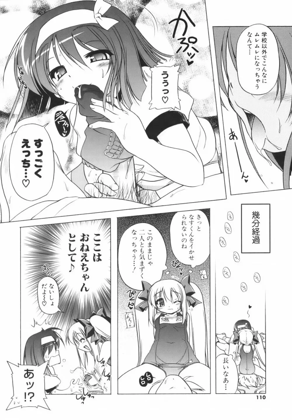 ぴんくぱんつぁ～ Page.111