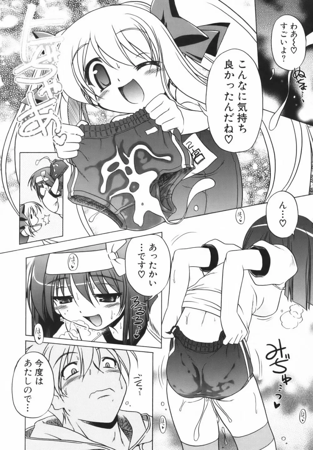 ぴんくぱんつぁ～ Page.113