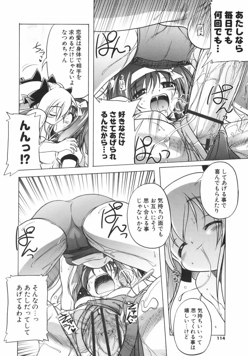 ぴんくぱんつぁ～ Page.115