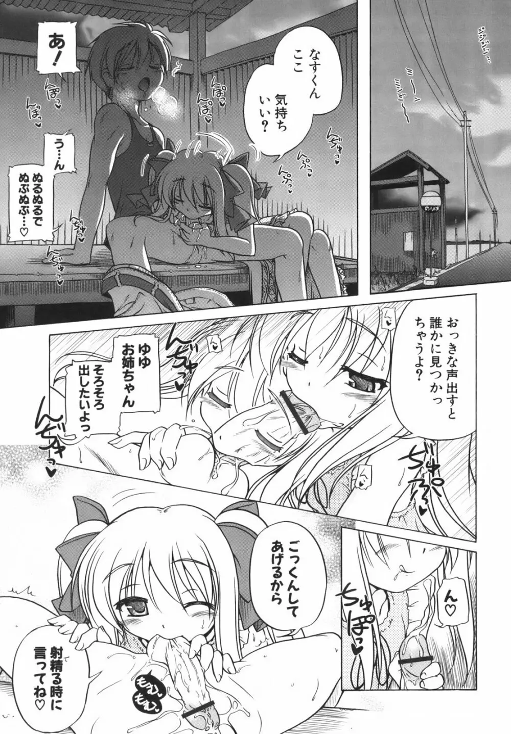 ぴんくぱんつぁ～ Page.124