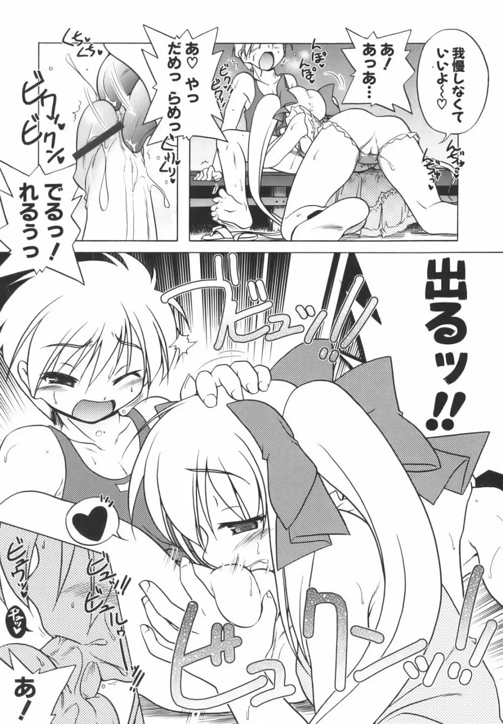 ぴんくぱんつぁ～ Page.125