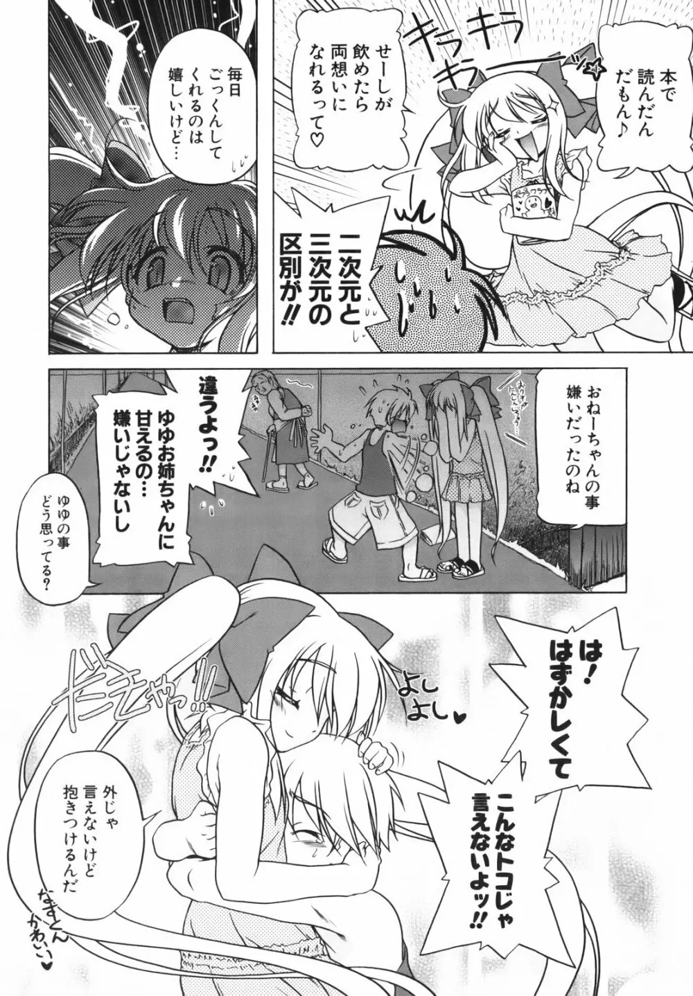 ぴんくぱんつぁ～ Page.127