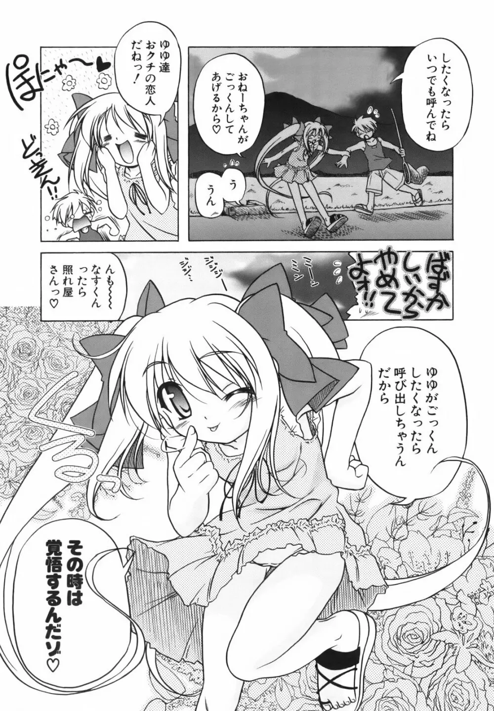 ぴんくぱんつぁ～ Page.128