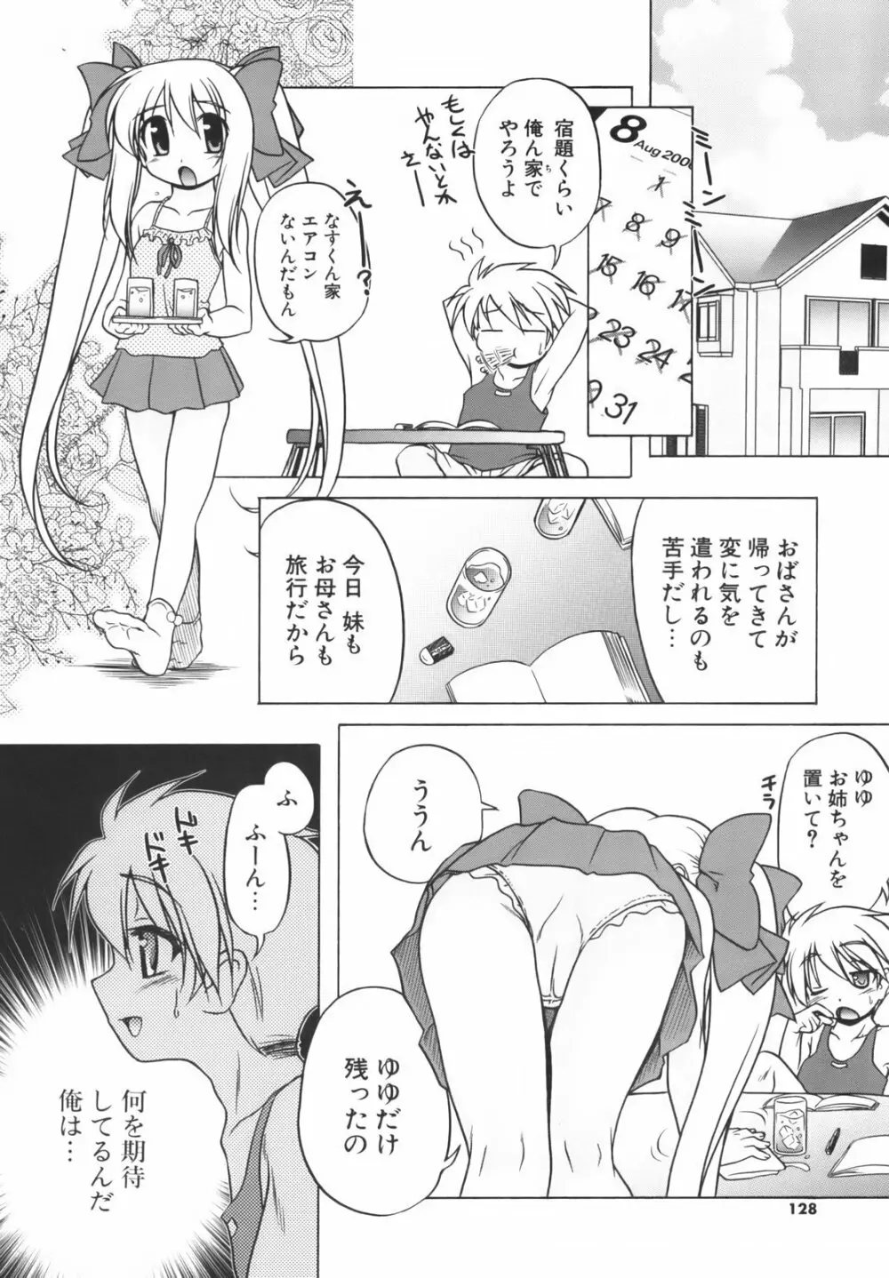 ぴんくぱんつぁ～ Page.129
