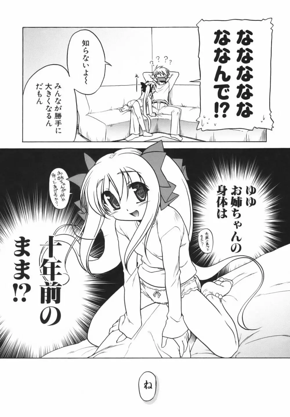 ぴんくぱんつぁ～ Page.13