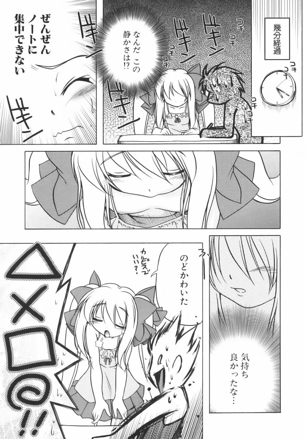 ぴんくぱんつぁ～ Page.130