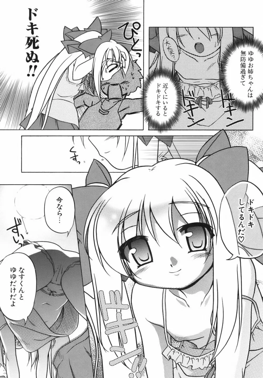 ぴんくぱんつぁ～ Page.131