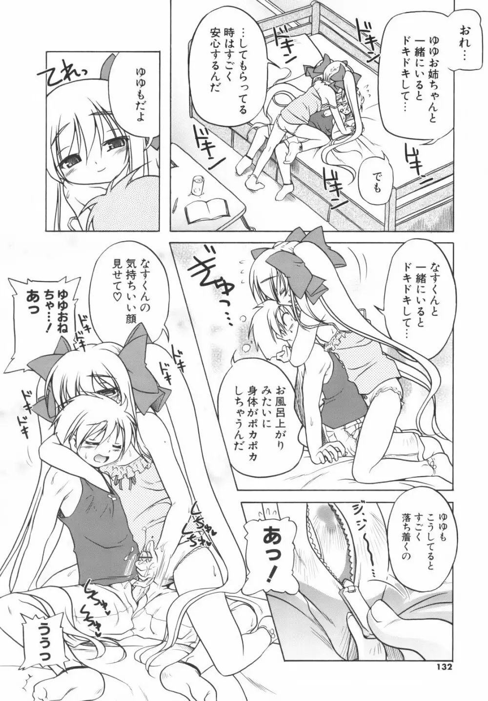 ぴんくぱんつぁ～ Page.133
