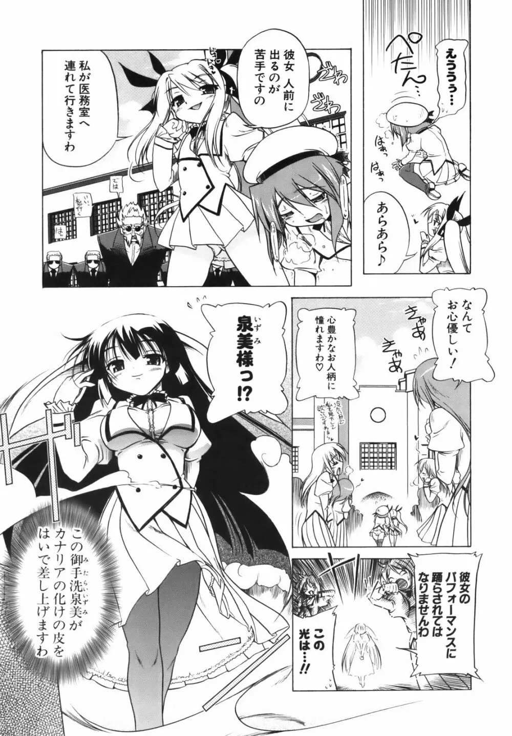 ぴんくぱんつぁ～ Page.144