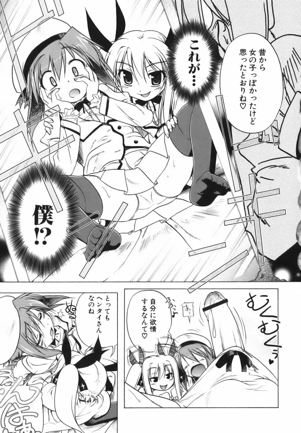 ぴんくぱんつぁ～ Page.146