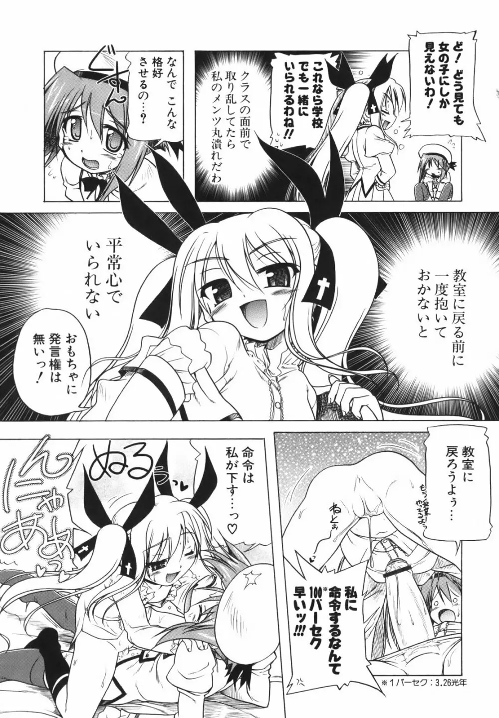 ぴんくぱんつぁ～ Page.150
