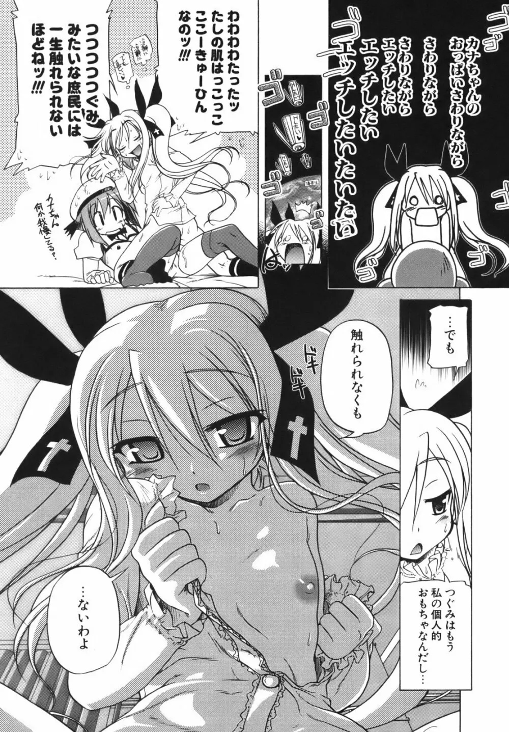 ぴんくぱんつぁ～ Page.153