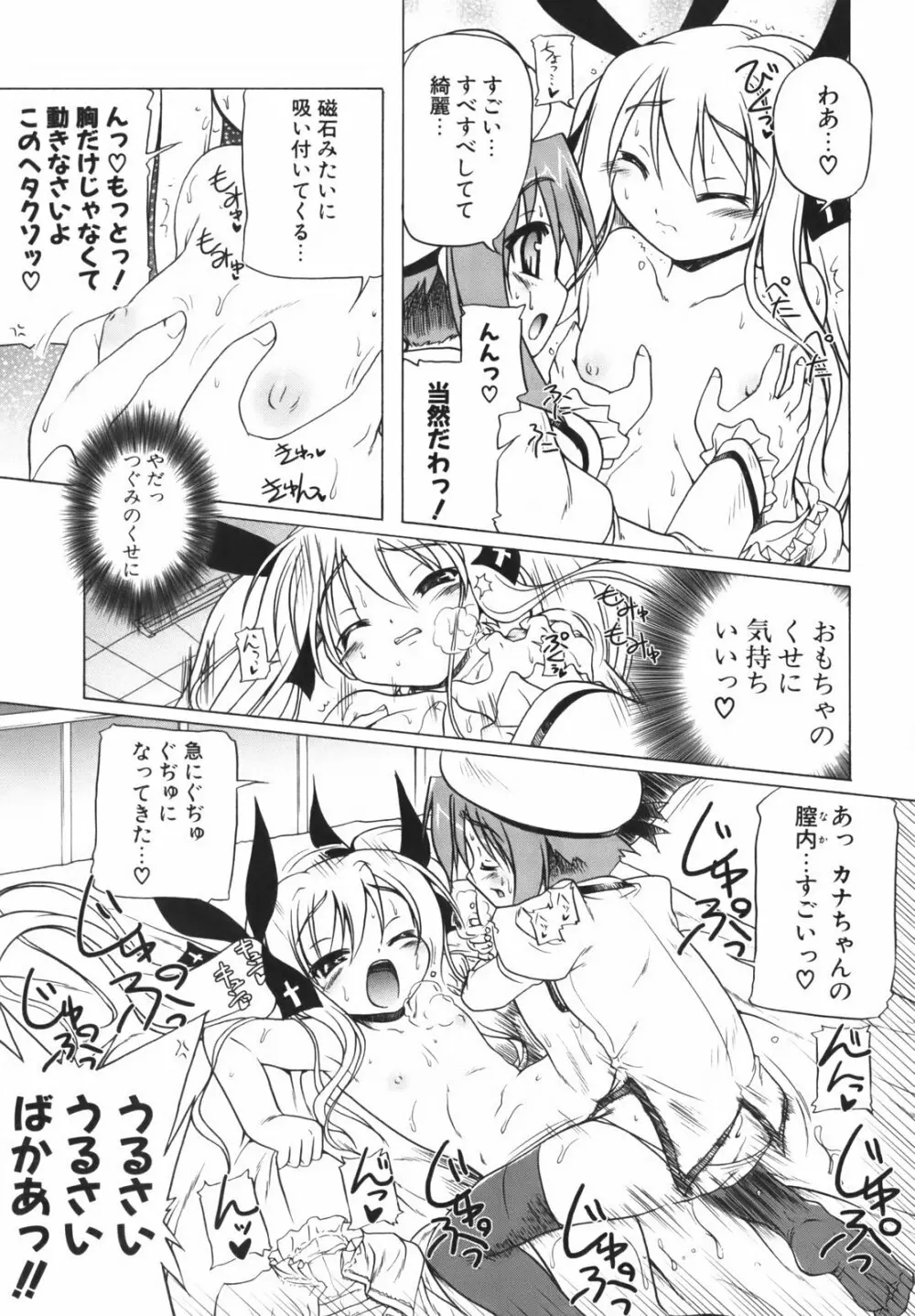 ぴんくぱんつぁ～ Page.154