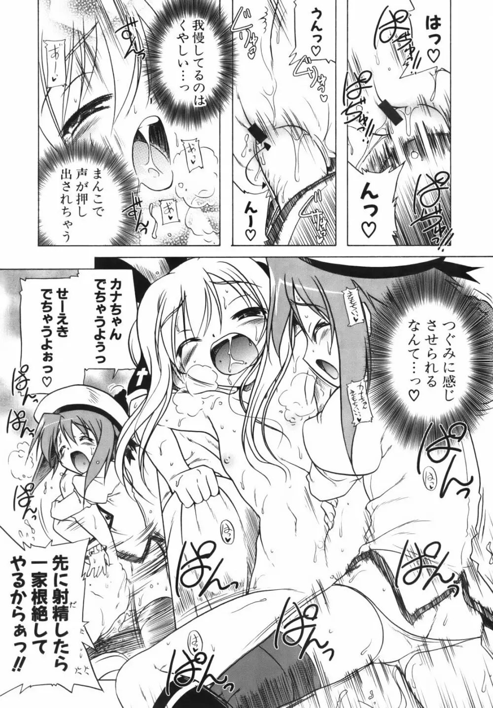 ぴんくぱんつぁ～ Page.155