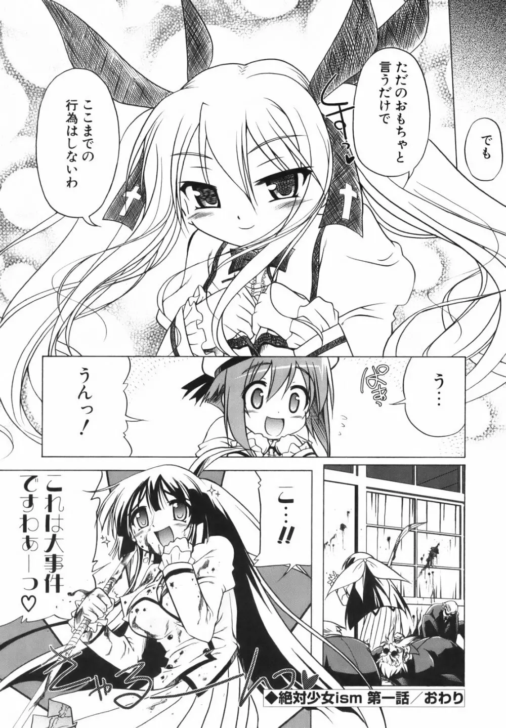 ぴんくぱんつぁ～ Page.159
