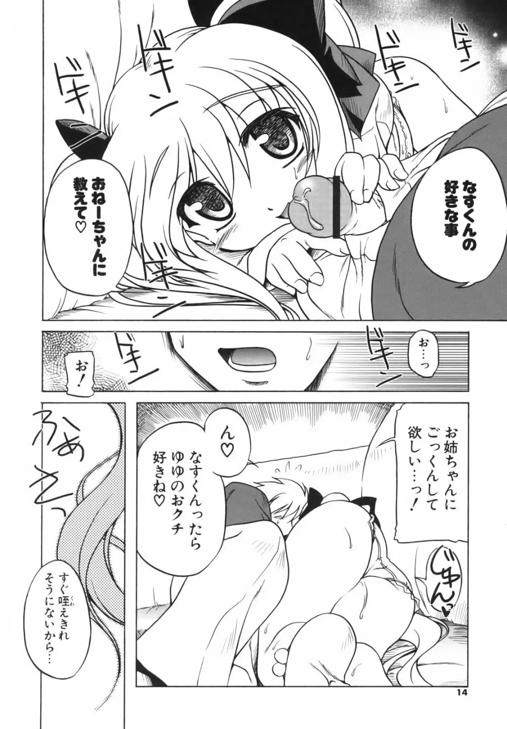 ぴんくぱんつぁ～ Page.16