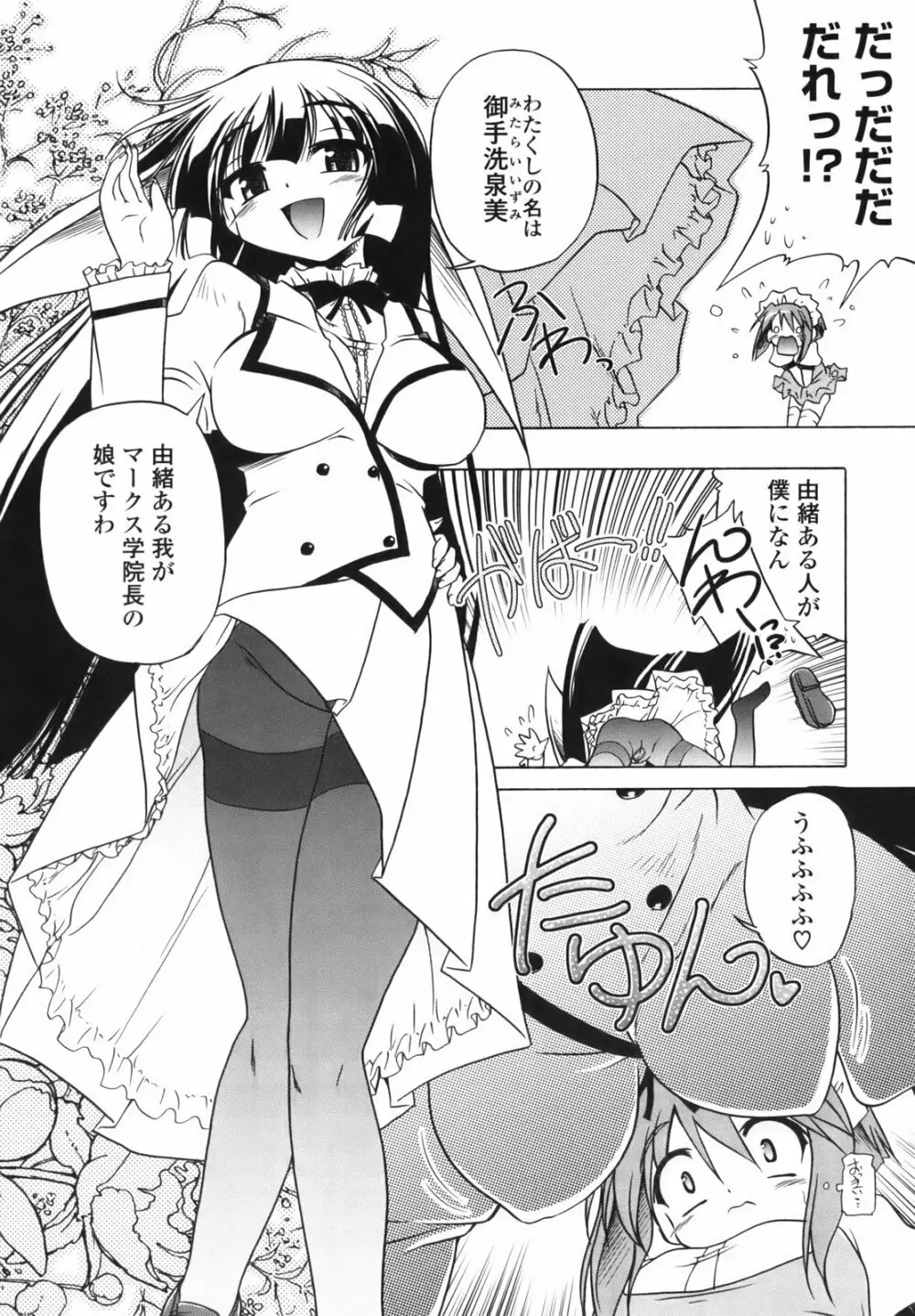 ぴんくぱんつぁ～ Page.164