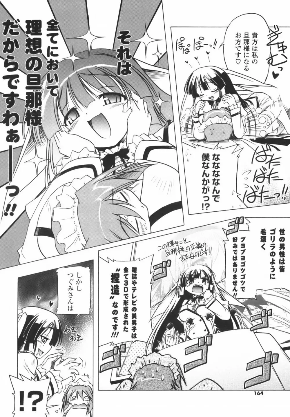 ぴんくぱんつぁ～ Page.165