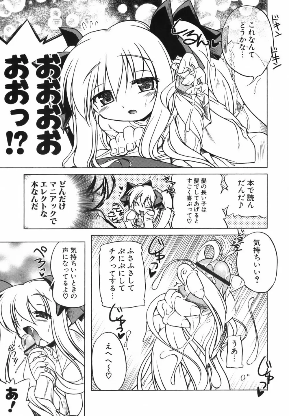 ぴんくぱんつぁ～ Page.17