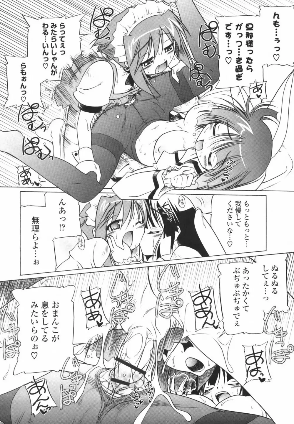 ぴんくぱんつぁ～ Page.173
