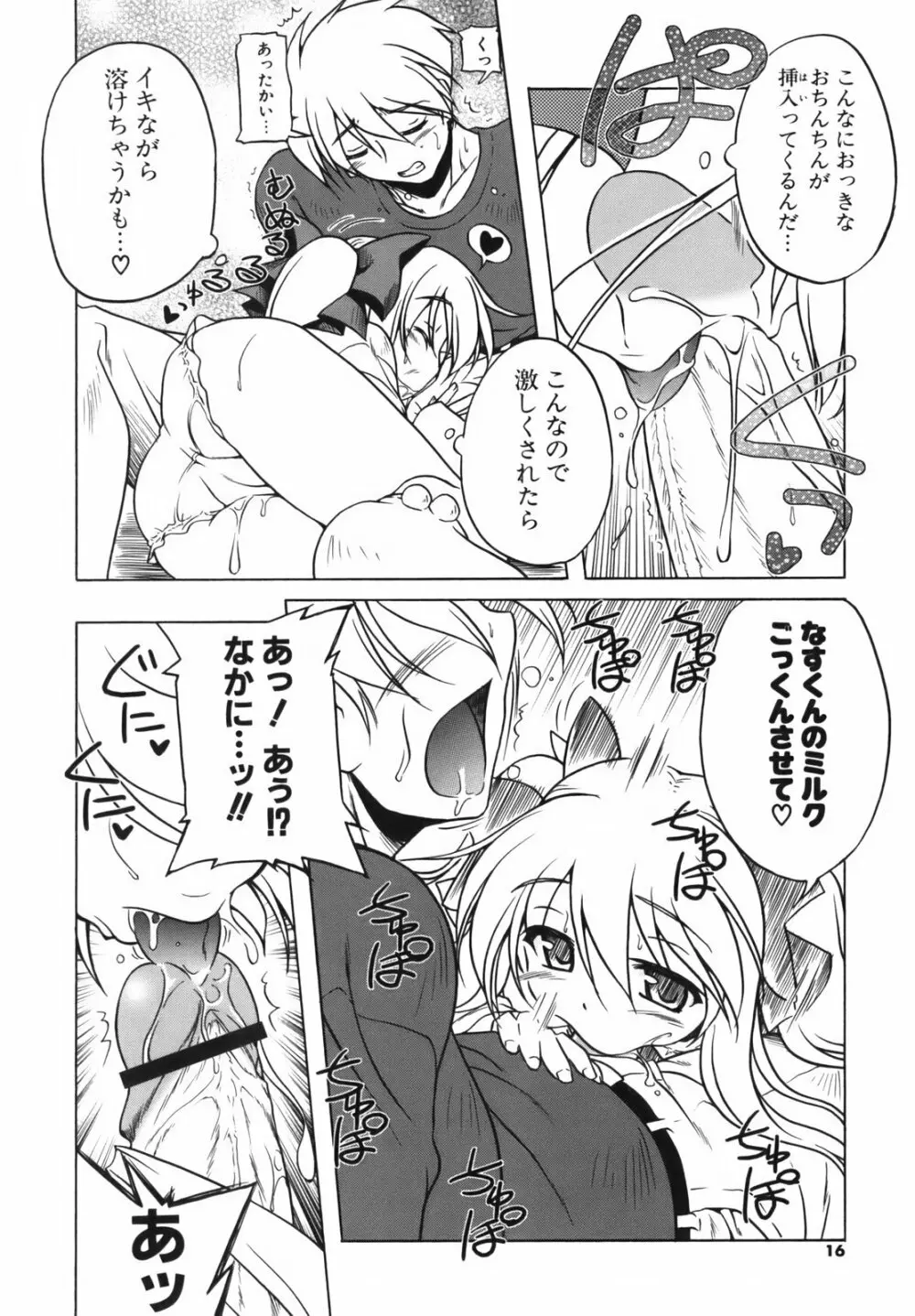 ぴんくぱんつぁ～ Page.18