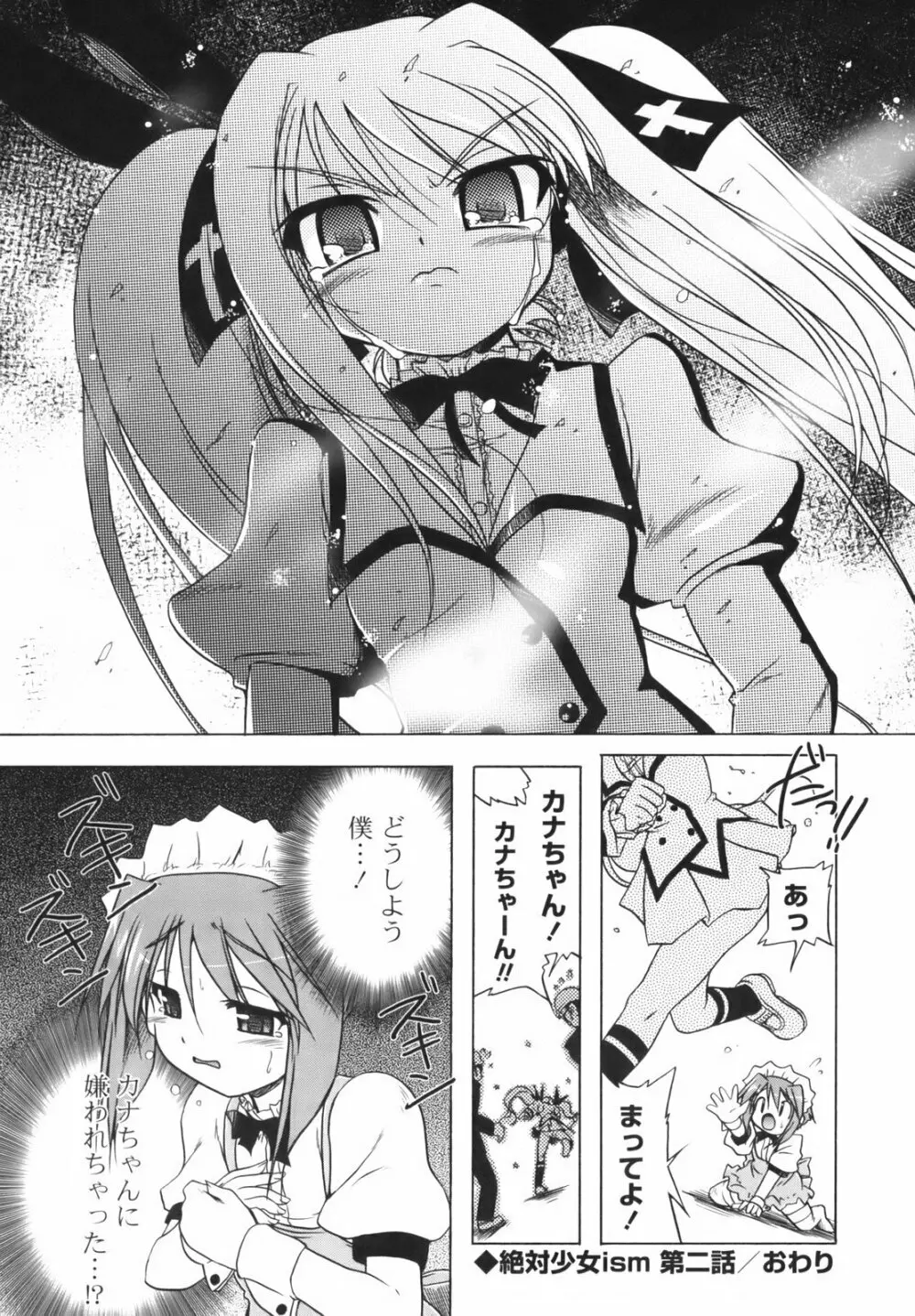 ぴんくぱんつぁ～ Page.183
