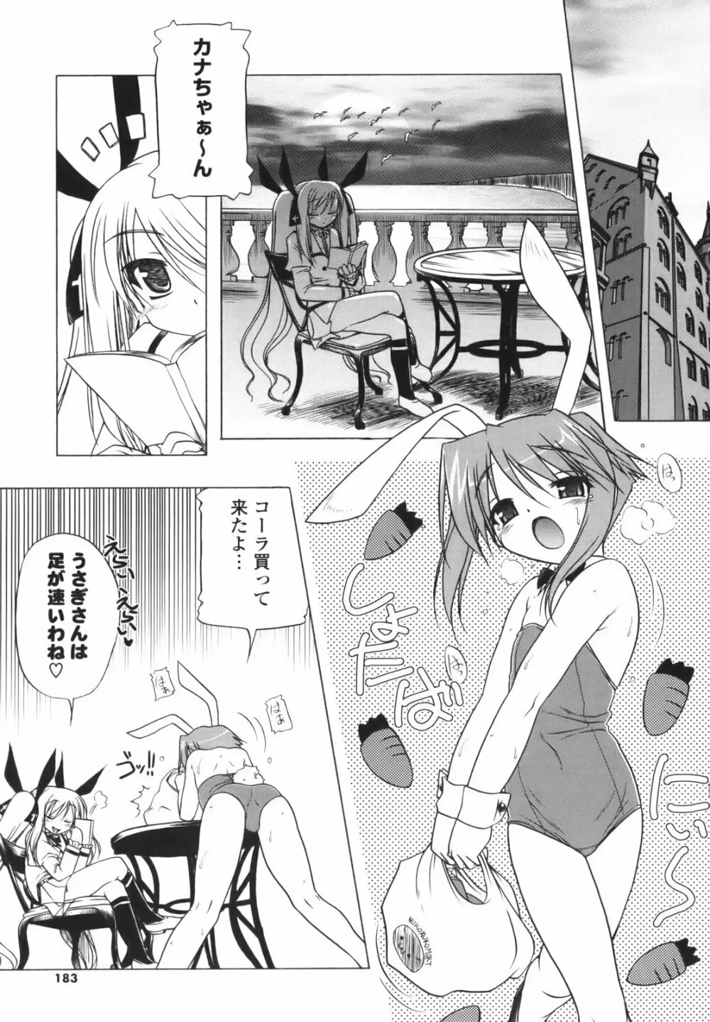 ぴんくぱんつぁ～ Page.184