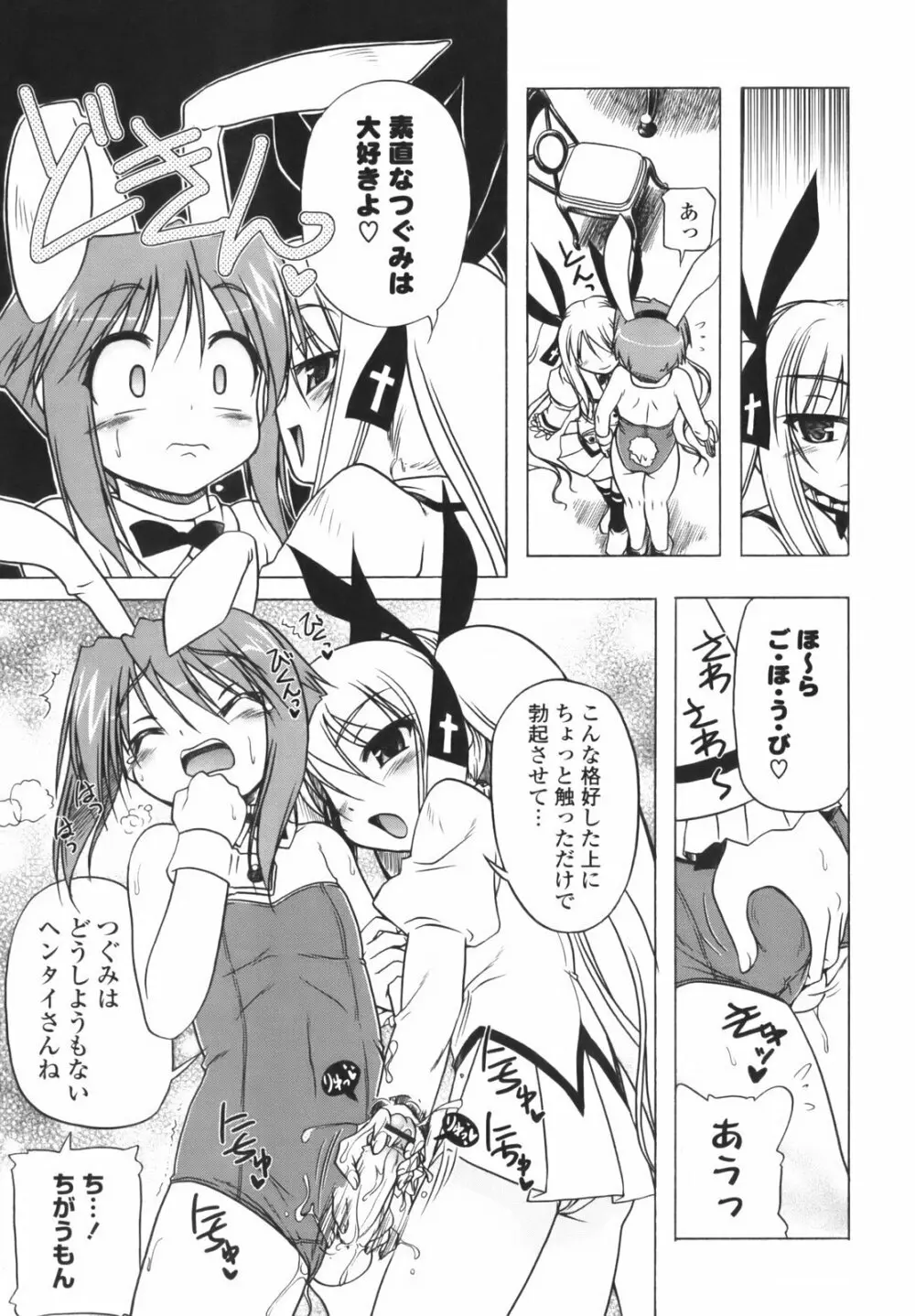 ぴんくぱんつぁ～ Page.186
