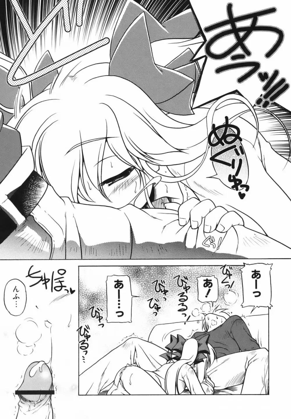 ぴんくぱんつぁ～ Page.19