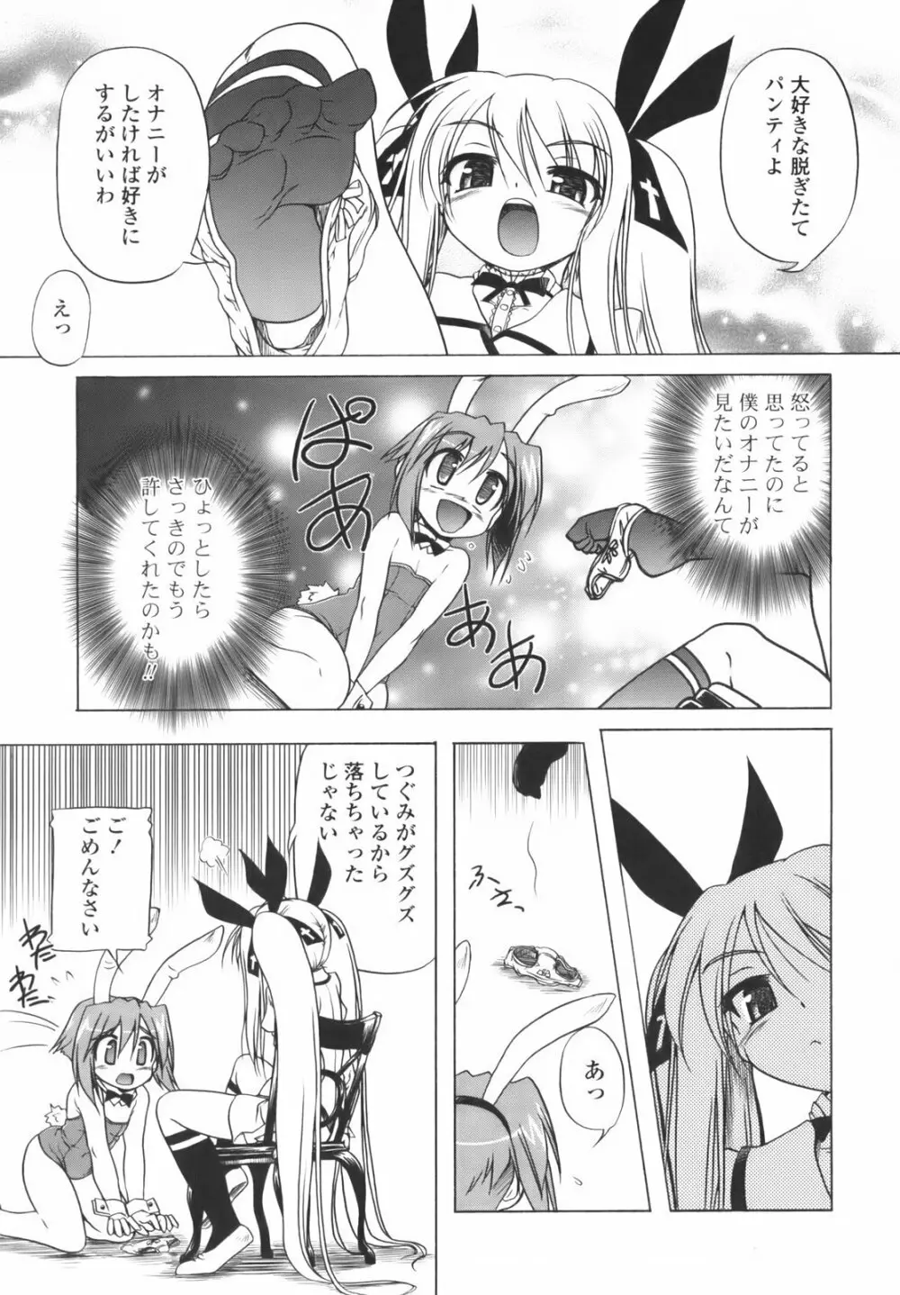 ぴんくぱんつぁ～ Page.194