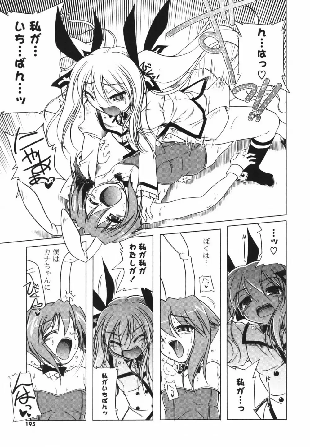 ぴんくぱんつぁ～ Page.196
