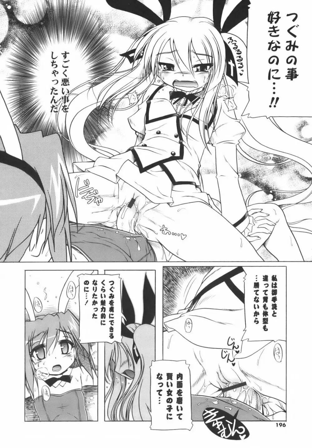 ぴんくぱんつぁ～ Page.197