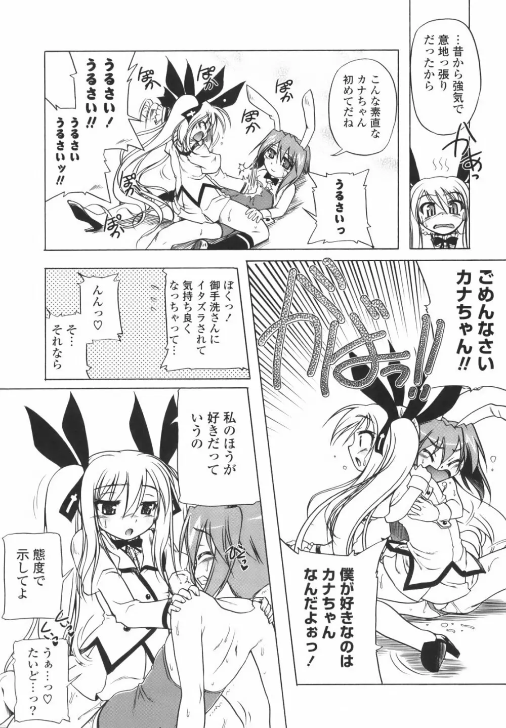 ぴんくぱんつぁ～ Page.198