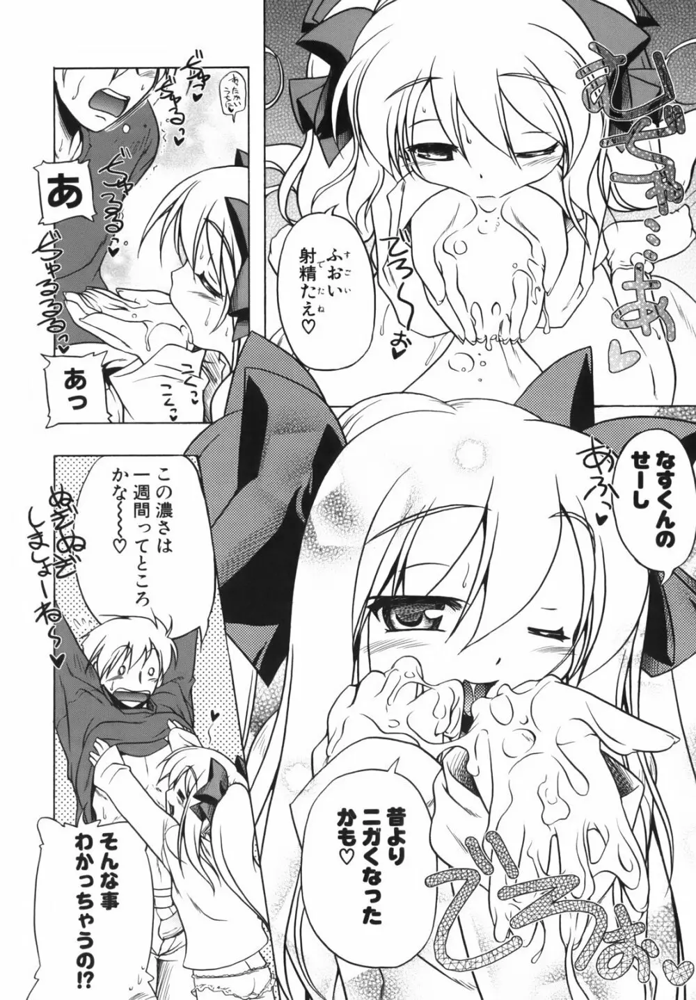 ぴんくぱんつぁ～ Page.20