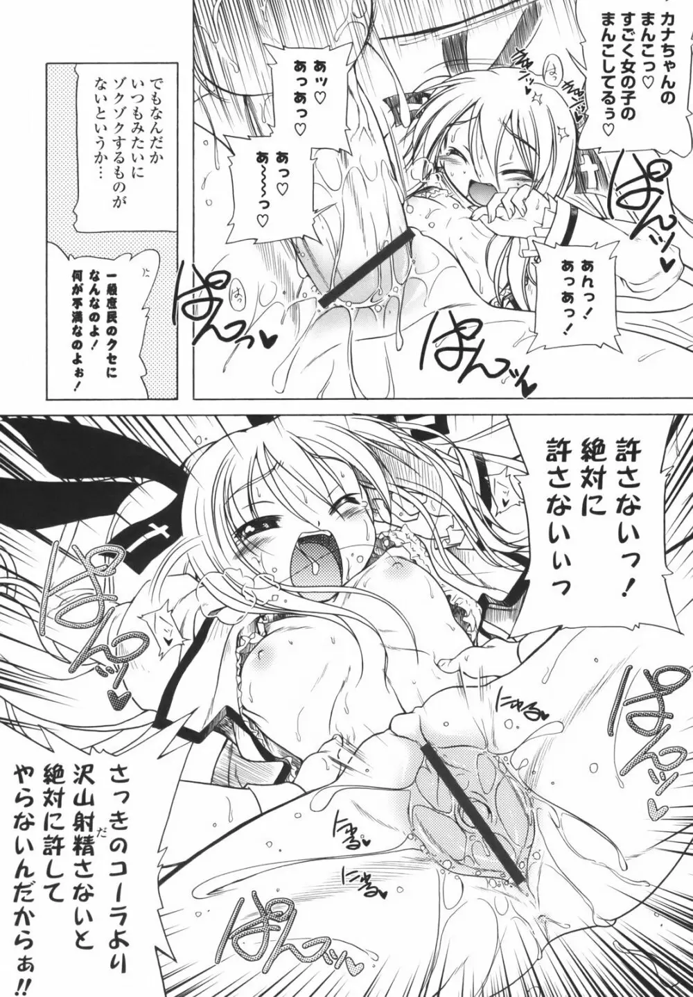 ぴんくぱんつぁ～ Page.201