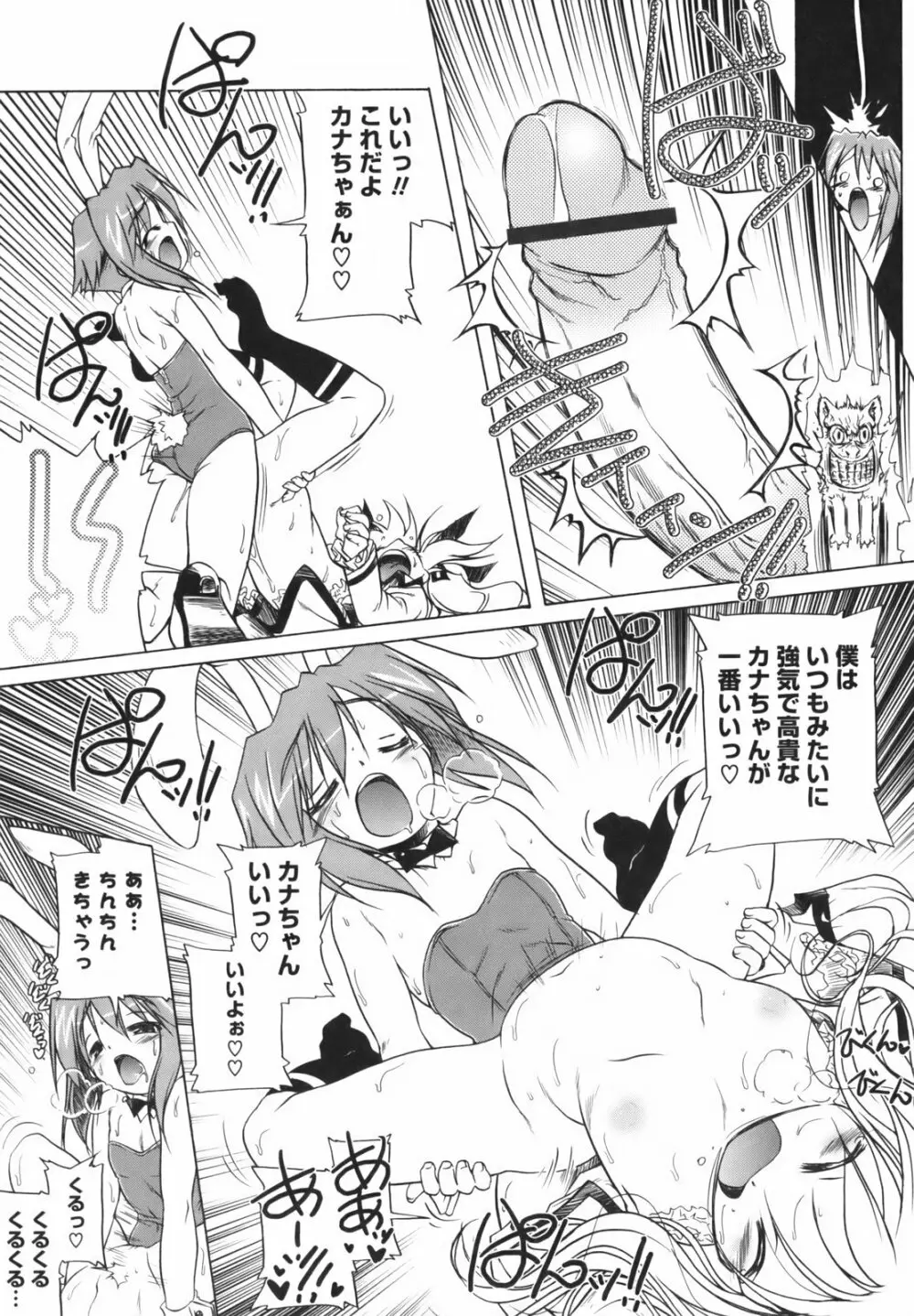 ぴんくぱんつぁ～ Page.202