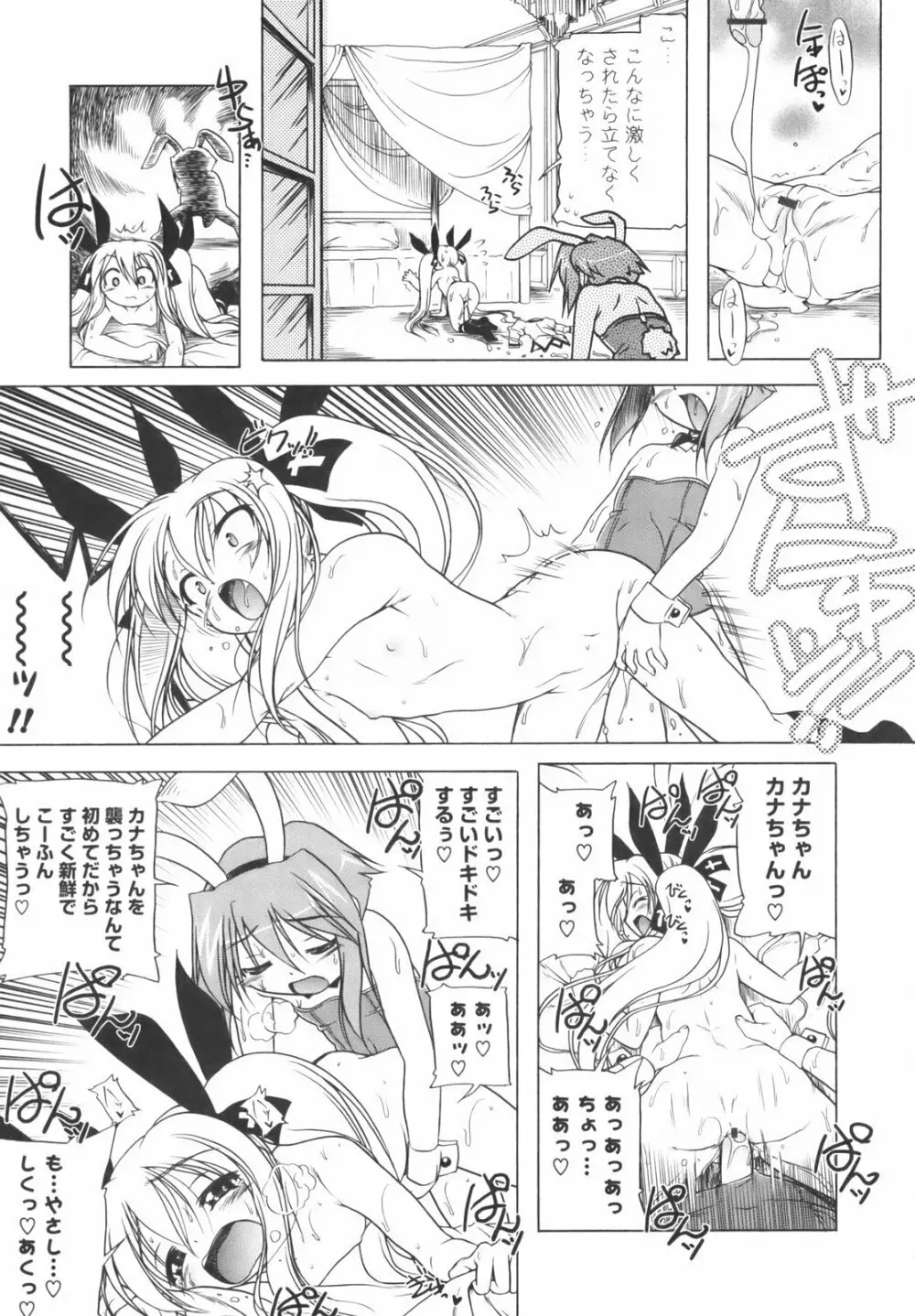 ぴんくぱんつぁ～ Page.204