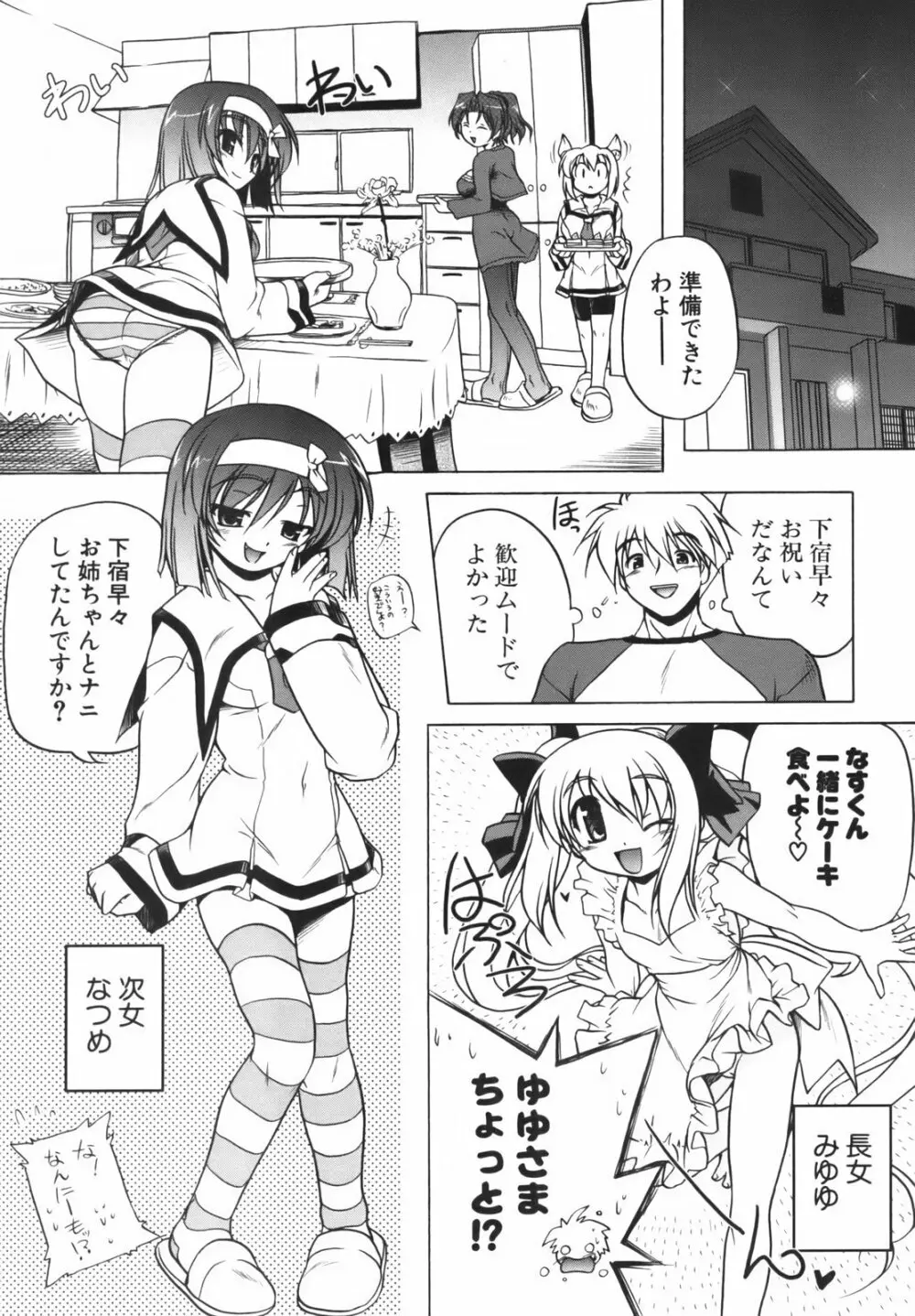 ぴんくぱんつぁ～ Page.27