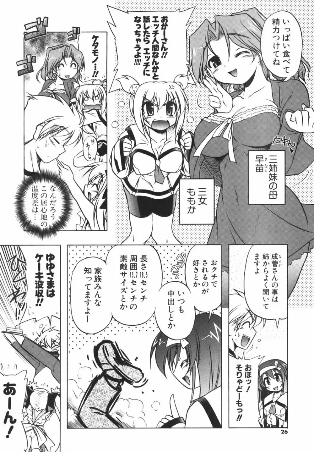 ぴんくぱんつぁ～ Page.28