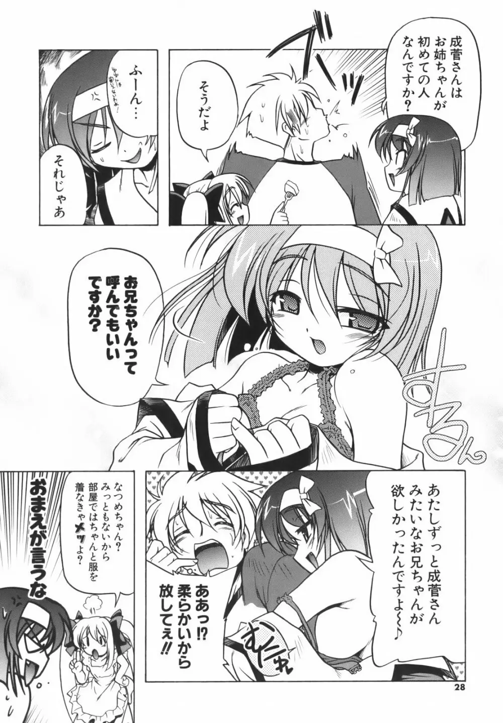 ぴんくぱんつぁ～ Page.30