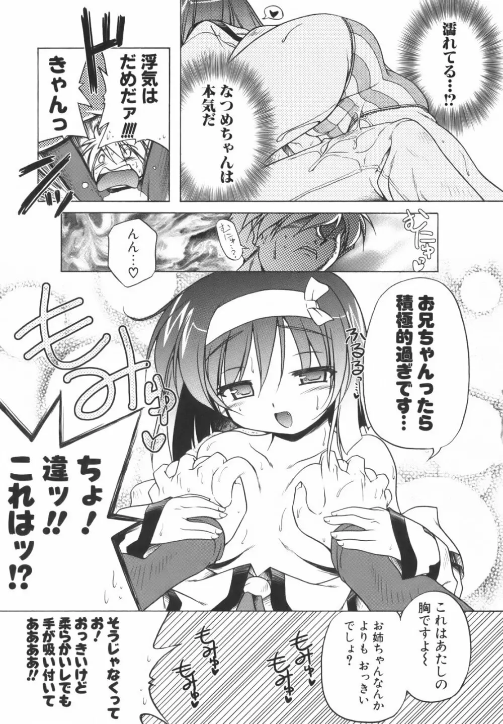 ぴんくぱんつぁ～ Page.35