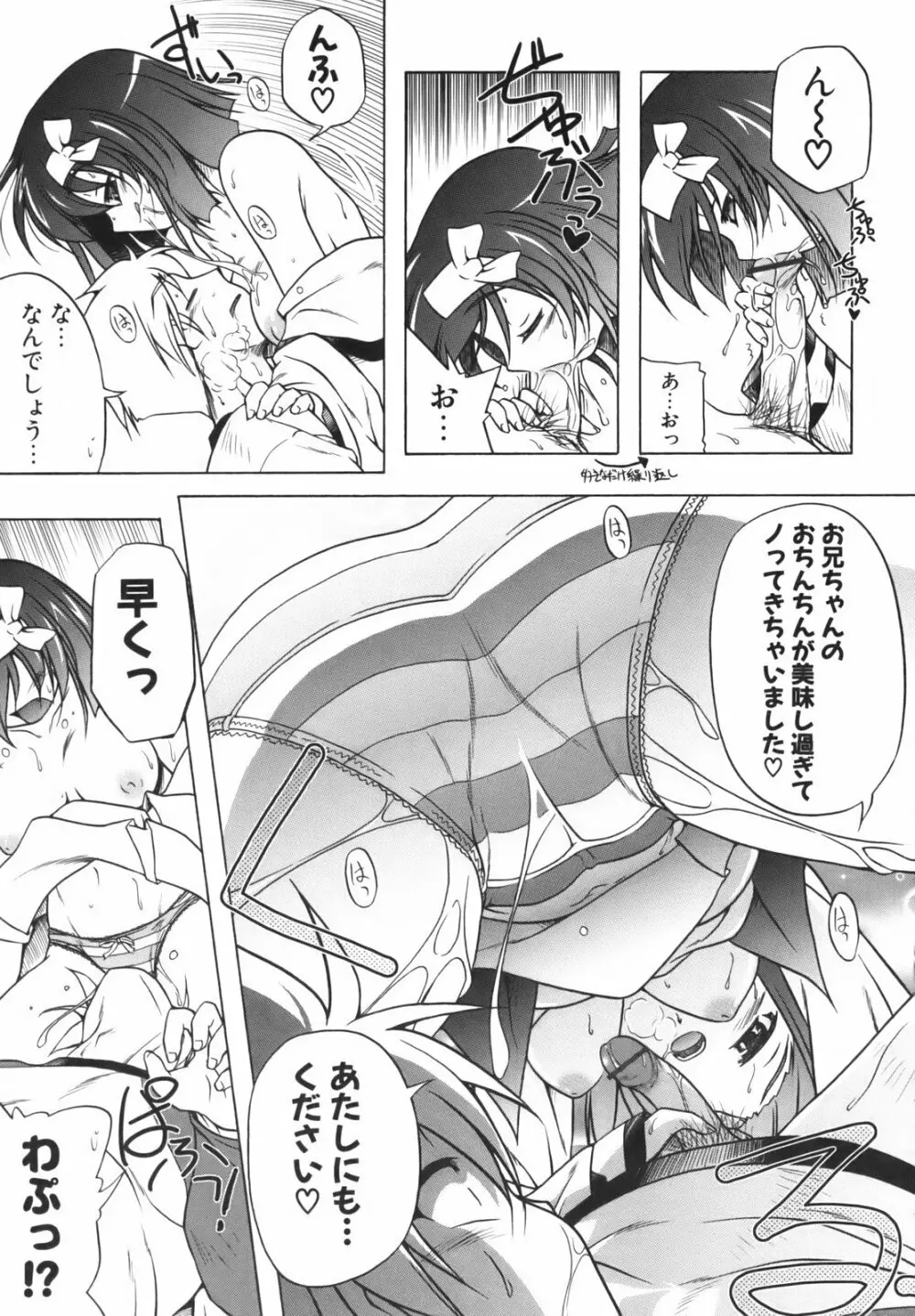 ぴんくぱんつぁ～ Page.37
