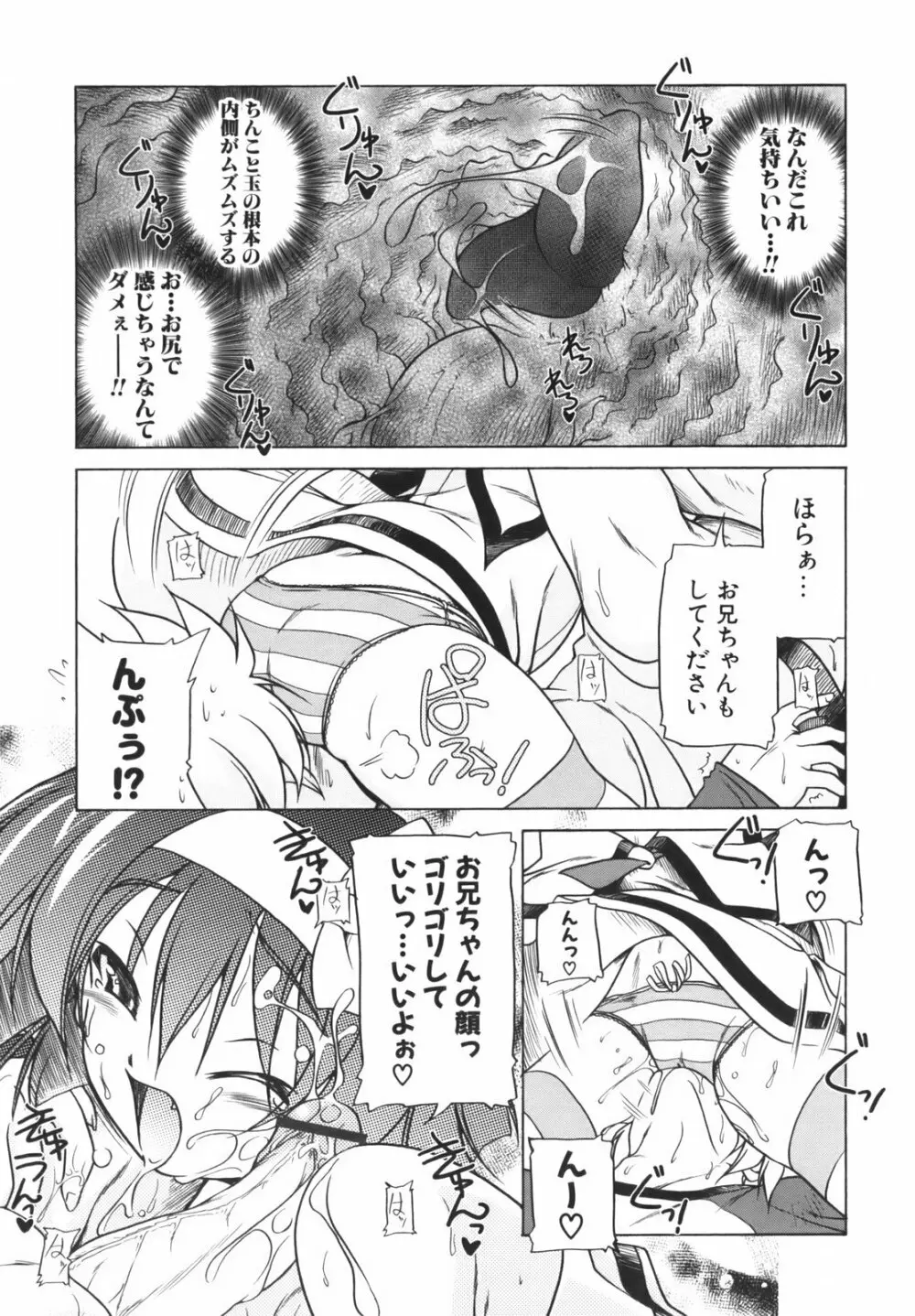 ぴんくぱんつぁ～ Page.39