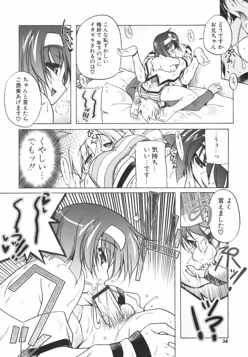 ぴんくぱんつぁ～ Page.40