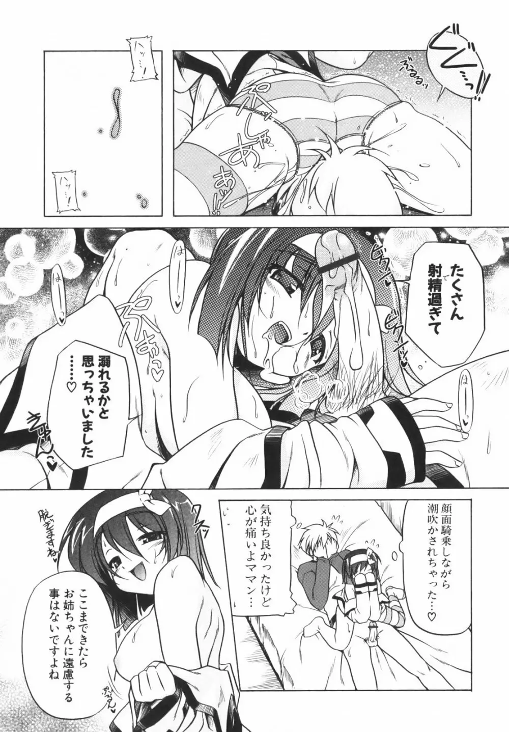 ぴんくぱんつぁ～ Page.41