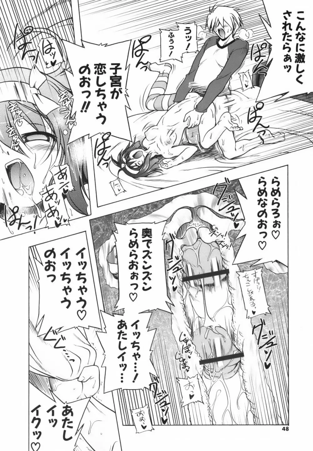 ぴんくぱんつぁ～ Page.50