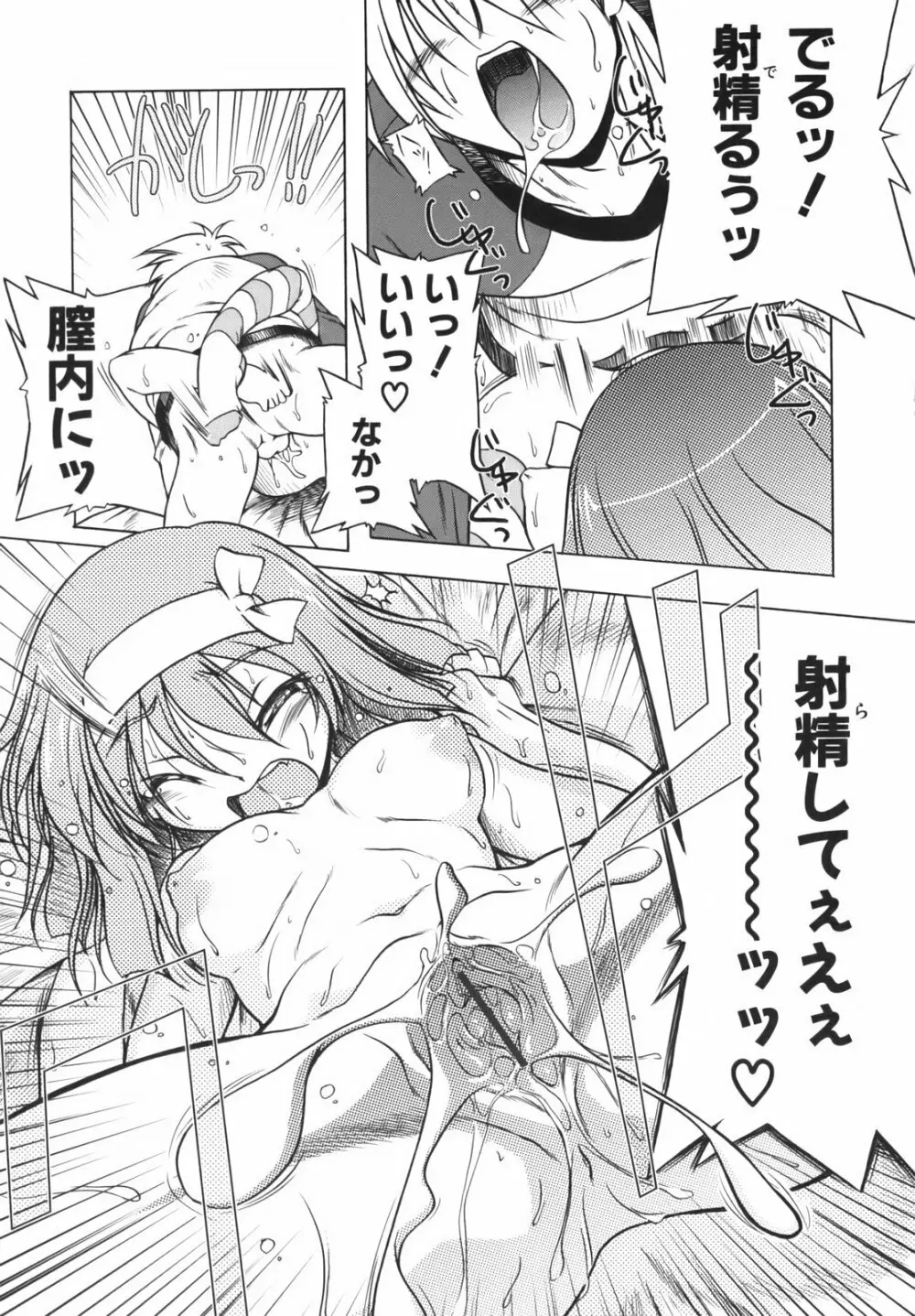ぴんくぱんつぁ～ Page.51
