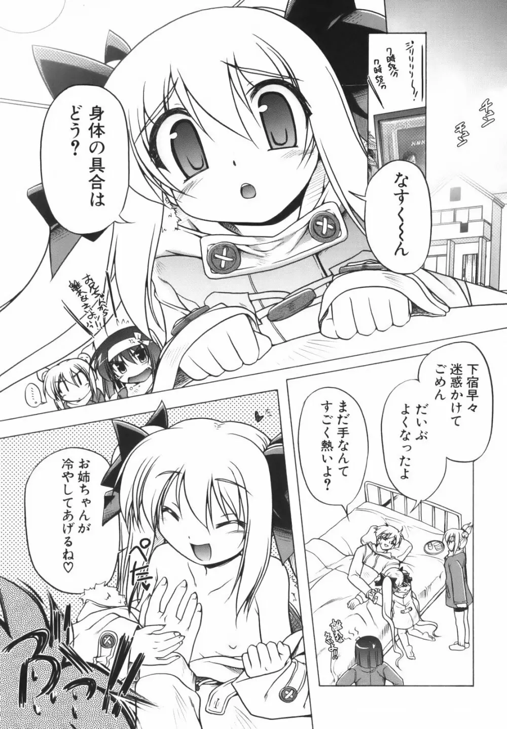 ぴんくぱんつぁ～ Page.59