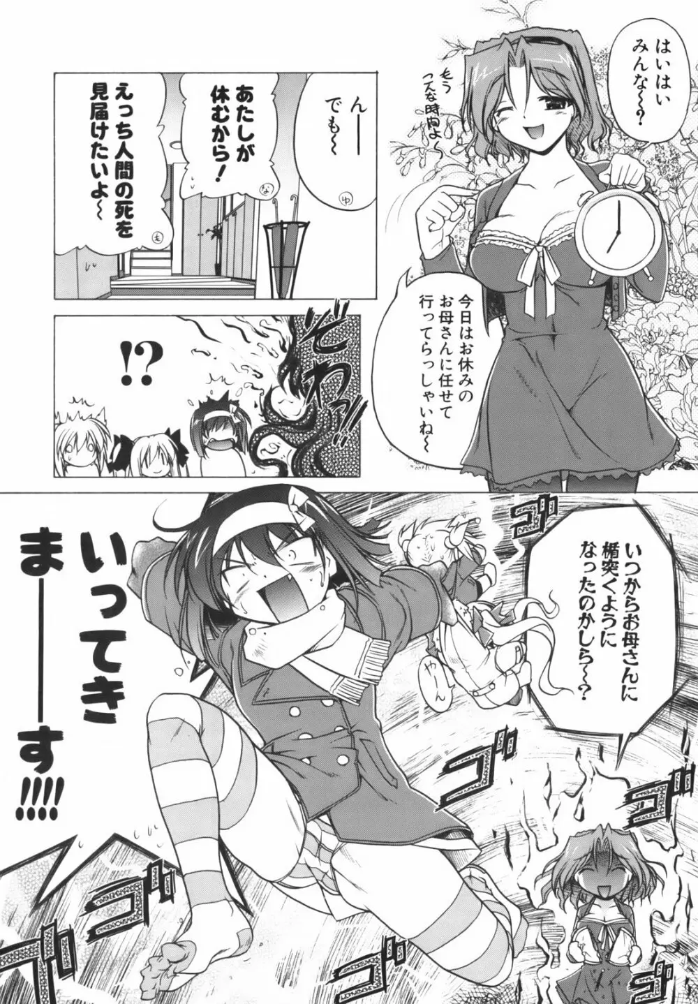ぴんくぱんつぁ～ Page.62