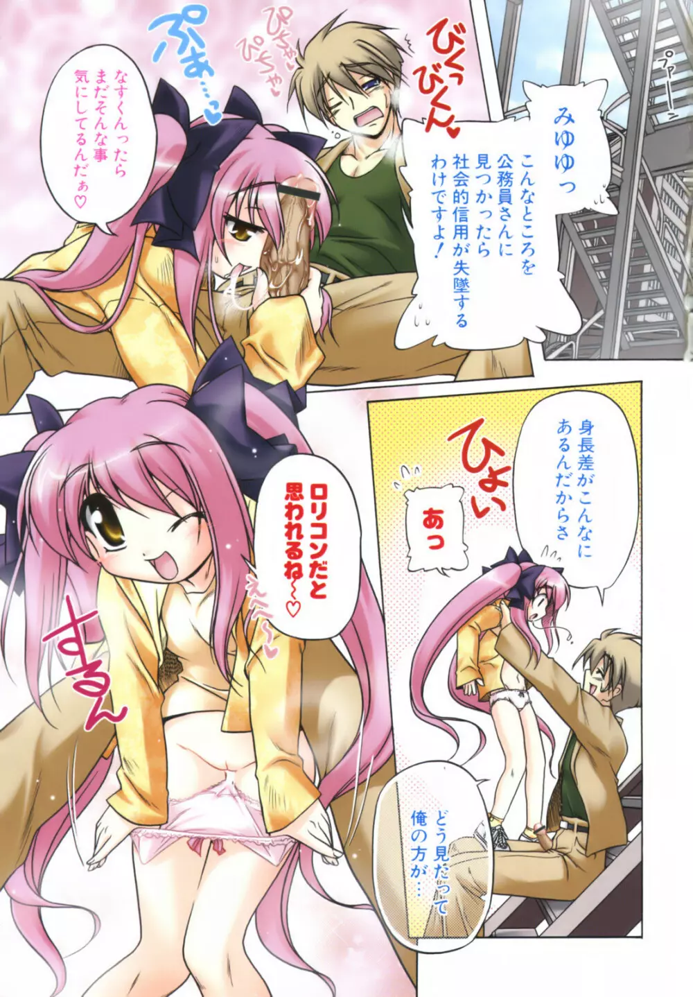 ぴんくぱんつぁ～ Page.7